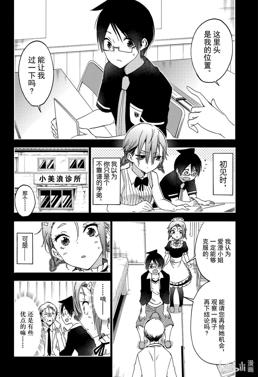 176X=明日之暗夜小妖精篇⑧-我们无法一起学习-筒井大志,集英社（第6张）