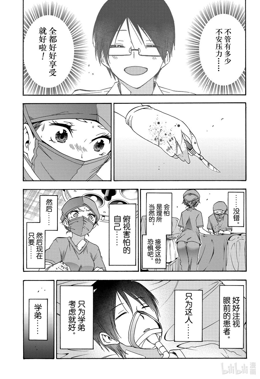 176X=明日之暗夜小妖精篇⑧-我们无法一起学习-筒井大志,集英社（第5张）