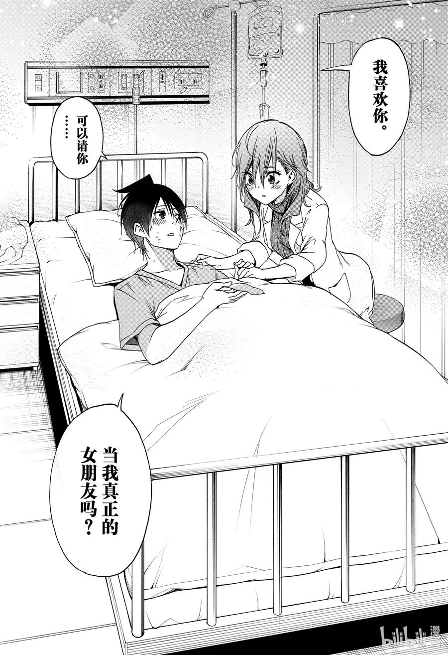 176X=明日之暗夜小妖精篇⑧-我们无法一起学习-筒井大志,集英社（第17张）