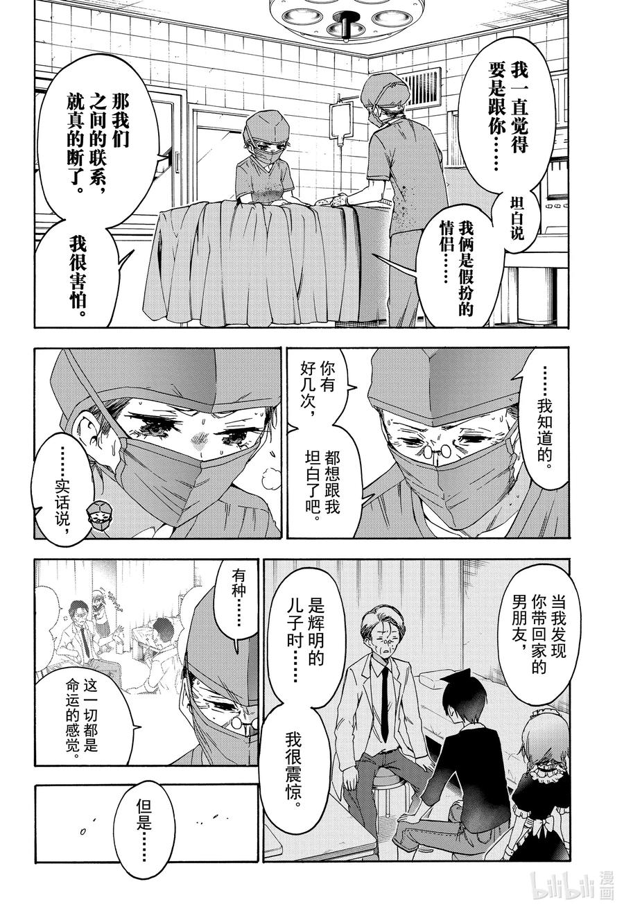 176X=明日之暗夜小妖精篇⑧-我们无法一起学习-筒井大志,集英社（第10张）