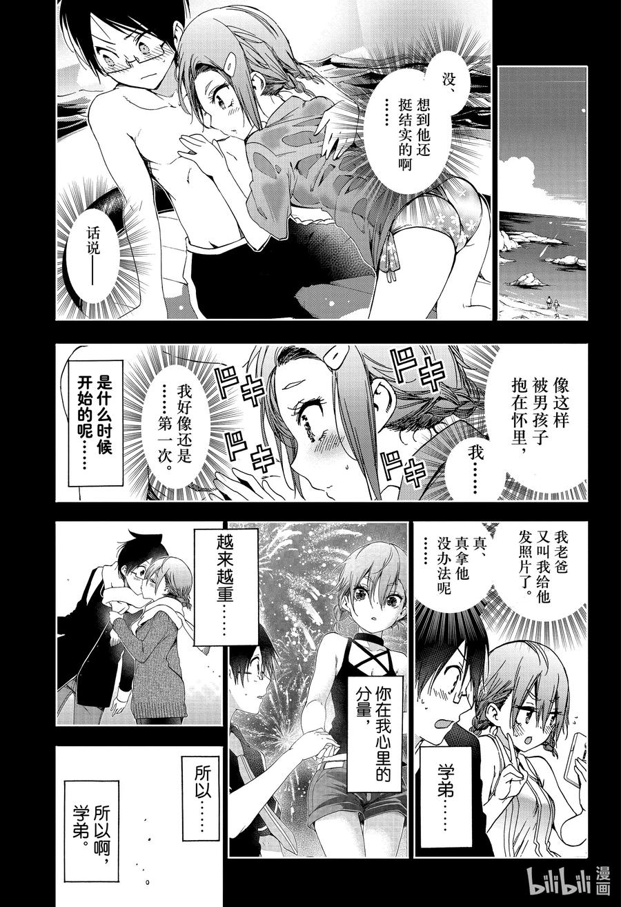 176X=明日之暗夜小妖精篇⑧-我们无法一起学习-筒井大志,集英社（第7张）