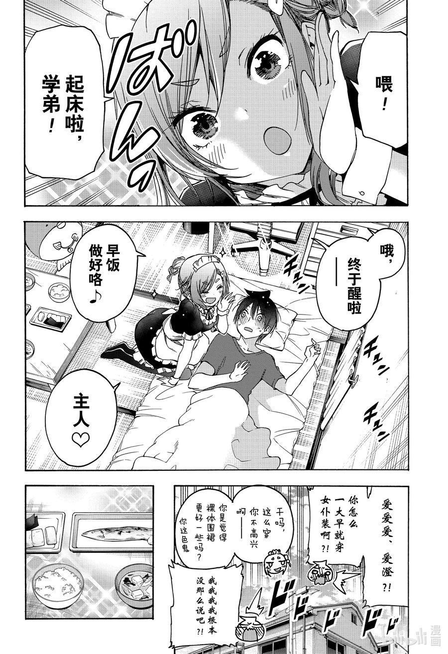 177X=明日之暗夜小妖精篇⑨-我们无法一起学习-筒井大志,集英社（第2张）