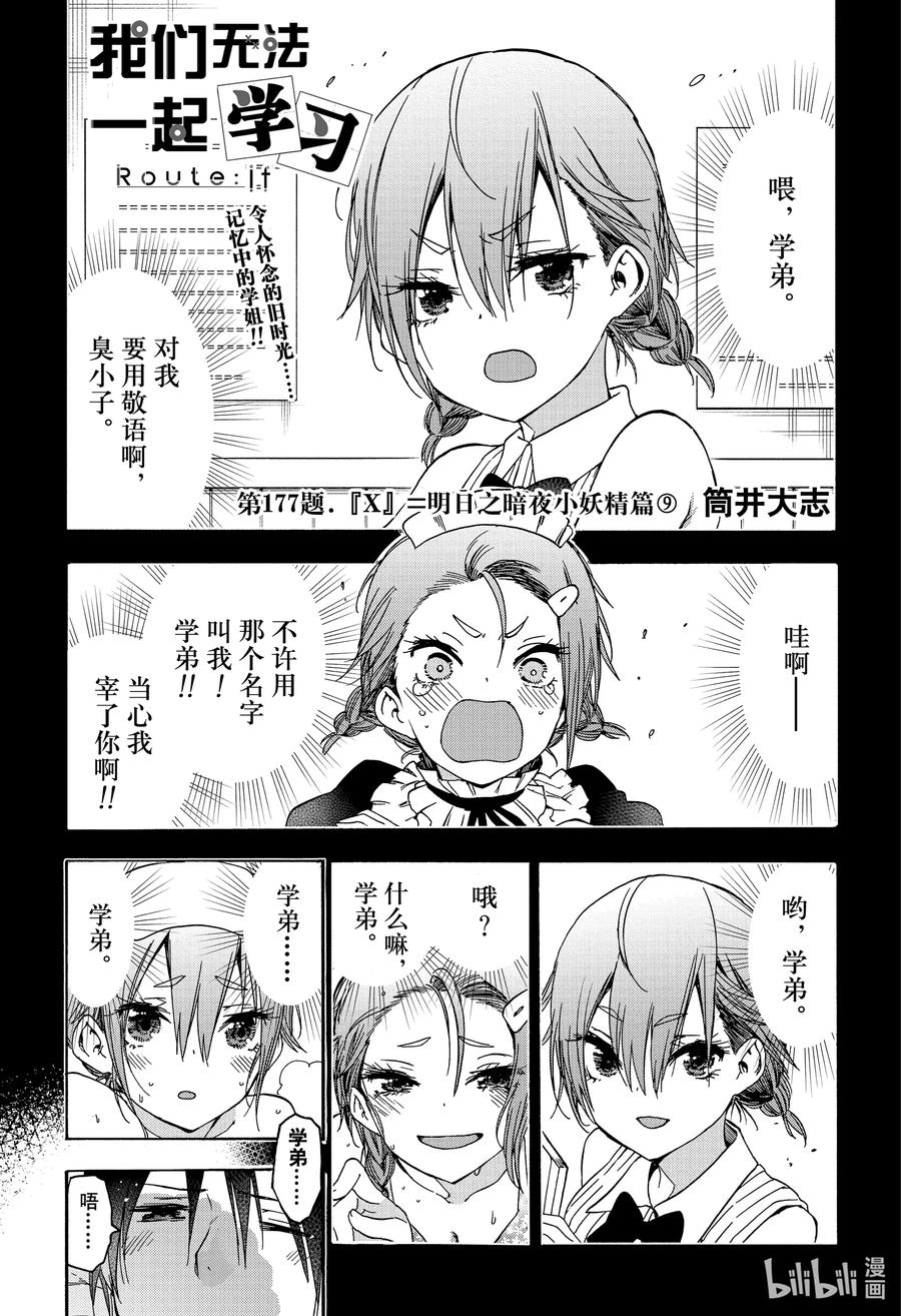 177X=明日之暗夜小妖精篇⑨-我们无法一起学习-筒井大志,集英社（第1张）