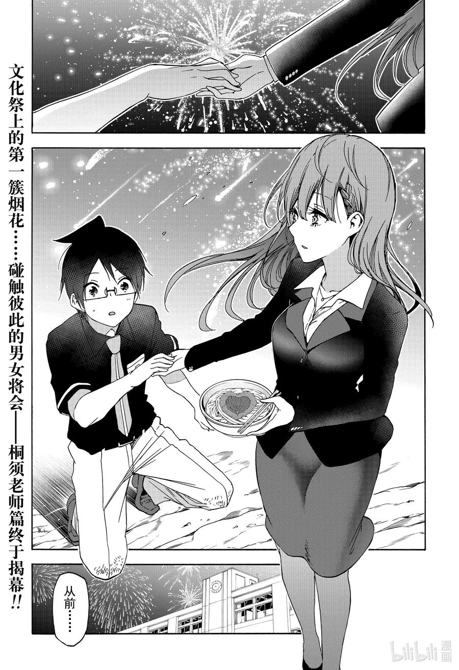 178X=薄冰之女王篇①-我们无法一起学习-筒井大志,集英社（第2张）