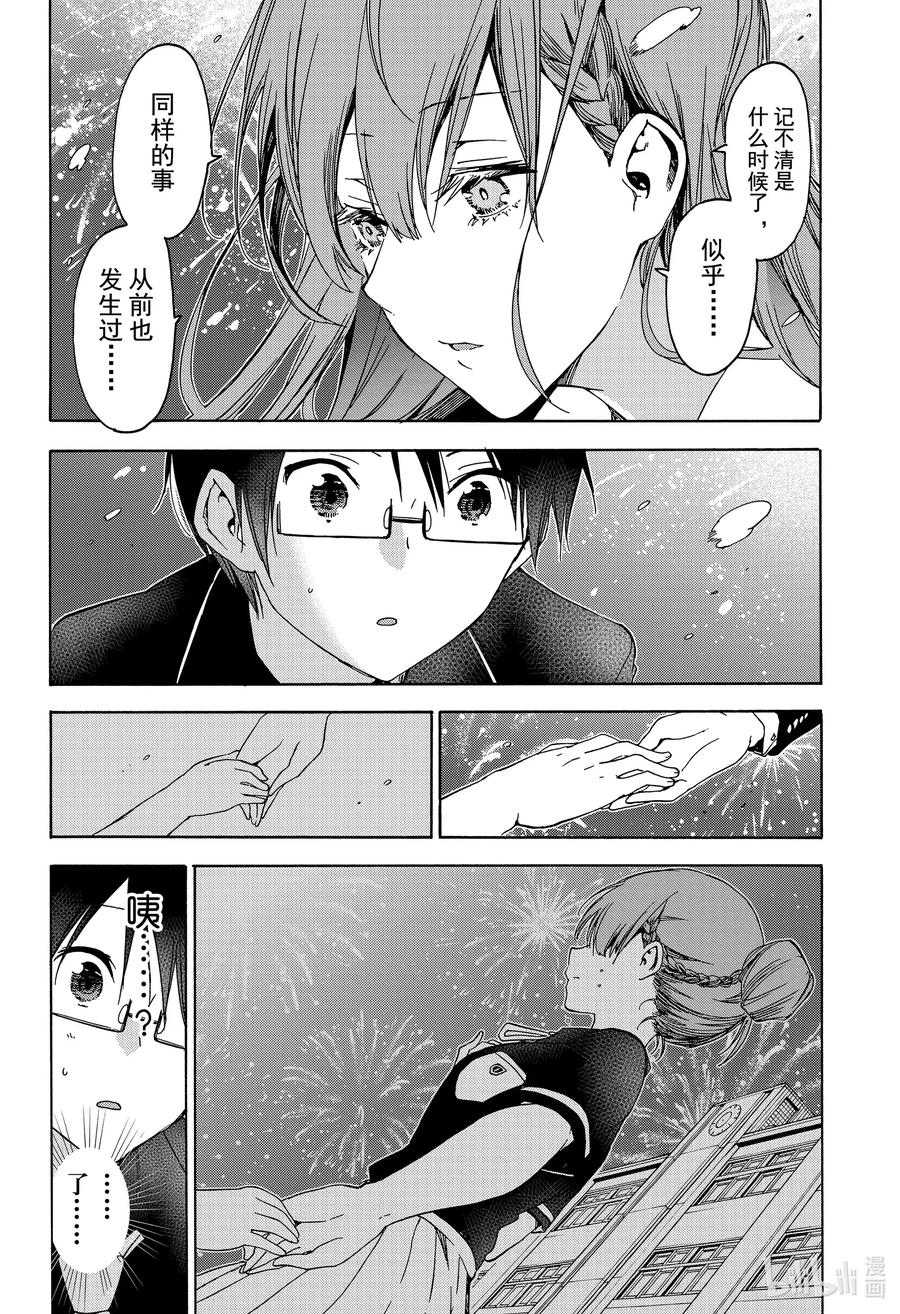 178X=薄冰之女王篇①-我们无法一起学习-筒井大志,集英社（第3张）