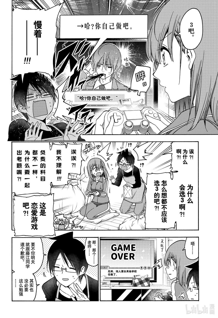 179X=薄冰之女王篇②-我们无法一起学习-筒井大志,集英社（第10张）