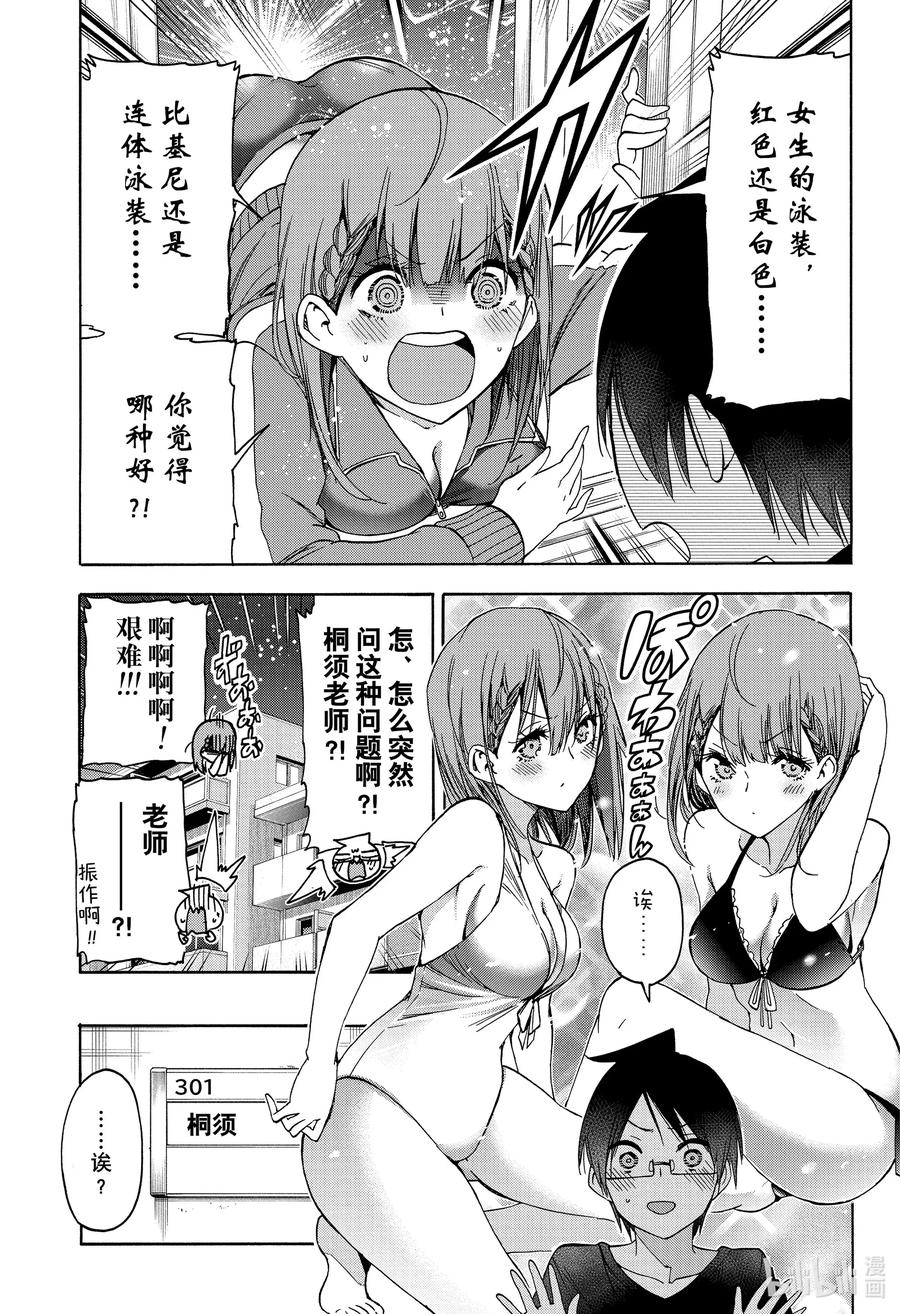 179X=薄冰之女王篇②-我们无法一起学习-筒井大志,集英社（第7张）