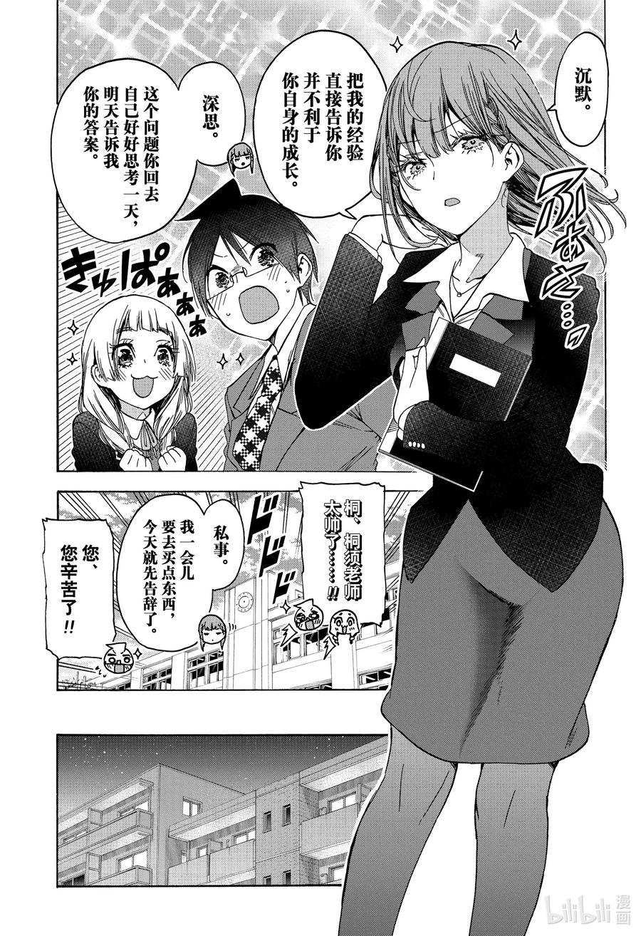 179X=薄冰之女王篇②-我们无法一起学习-筒井大志,集英社（第5张）