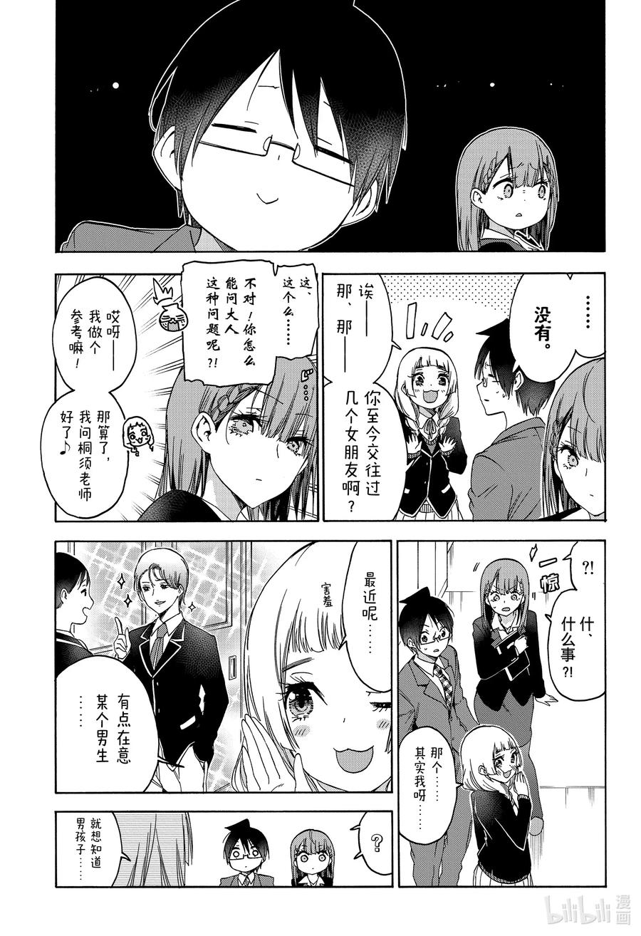 179X=薄冰之女王篇②-我们无法一起学习-筒井大志,集英社（第3张）