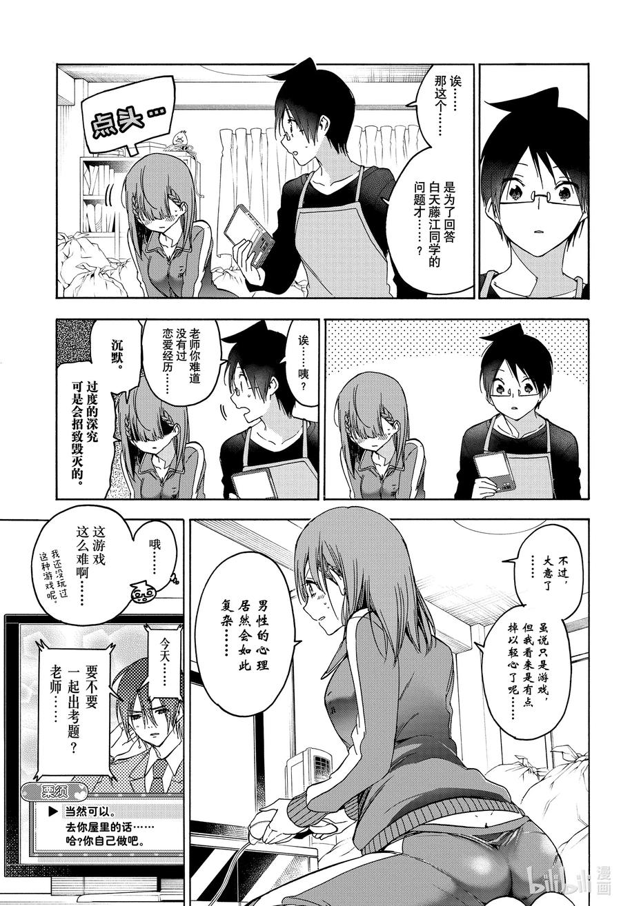 179X=薄冰之女王篇②-我们无法一起学习-筒井大志,集英社（第9张）