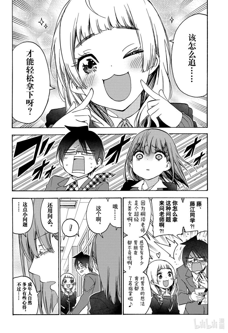 179X=薄冰之女王篇②-我们无法一起学习-筒井大志,集英社（第4张）