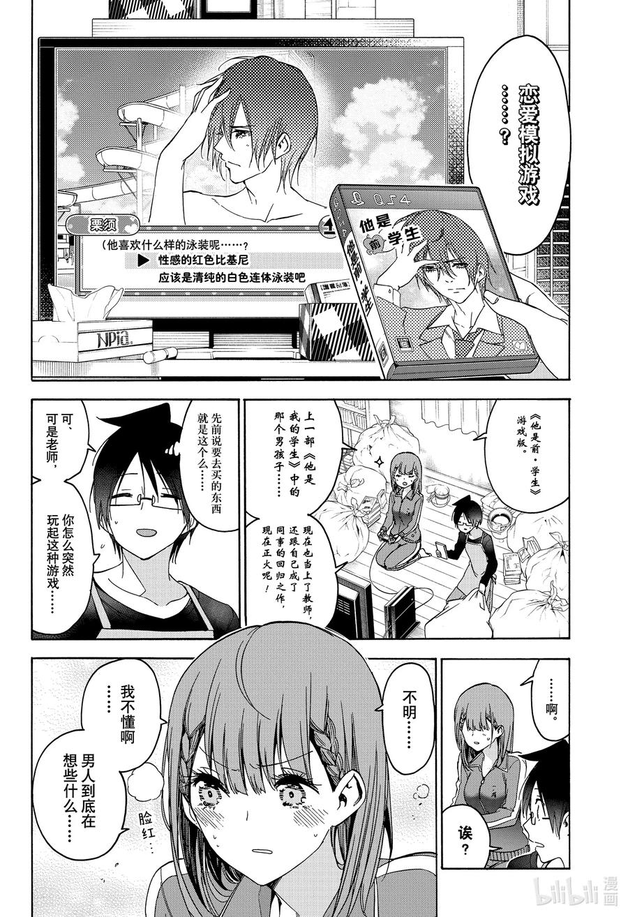 179X=薄冰之女王篇②-我们无法一起学习-筒井大志,集英社（第8张）