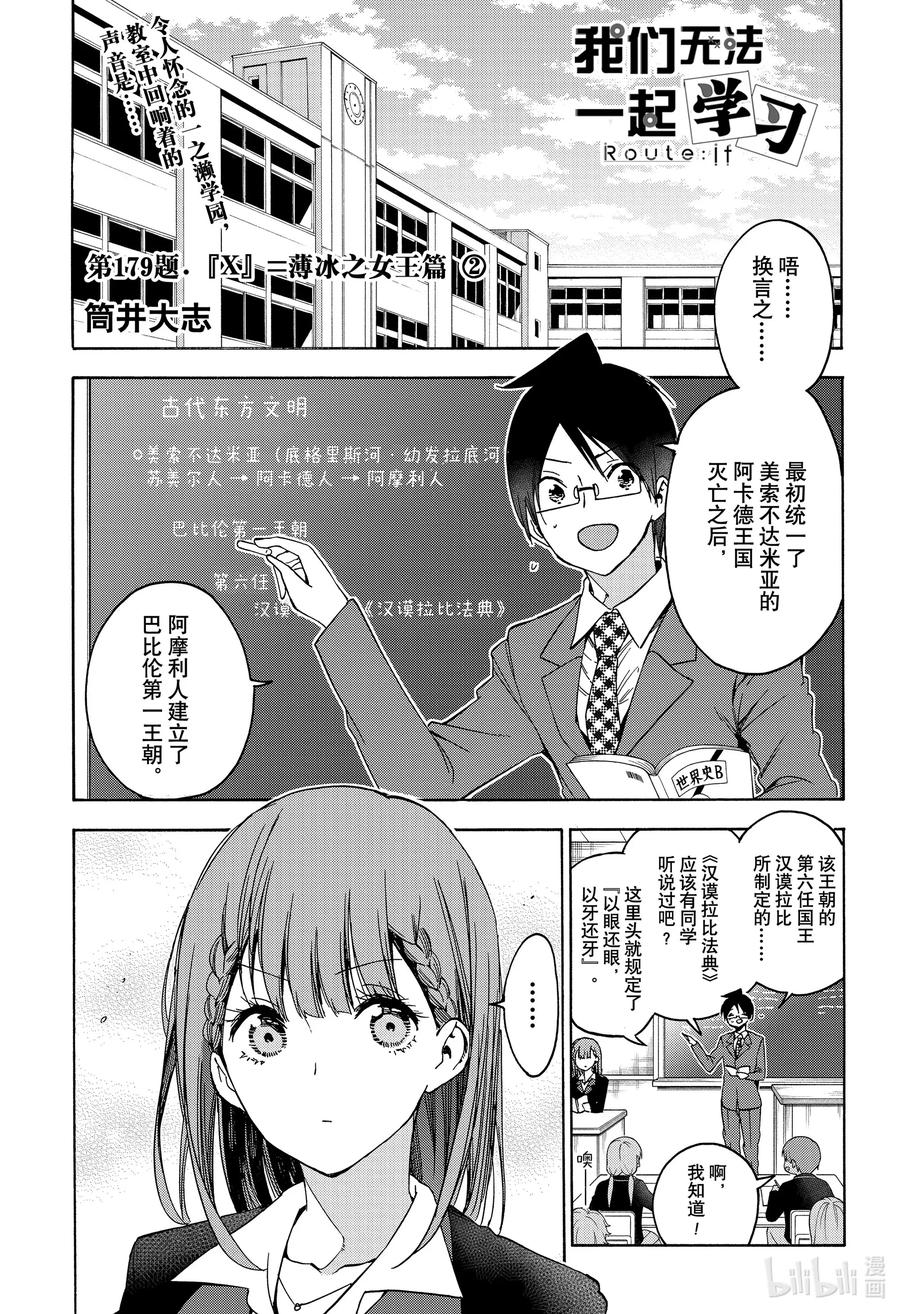 179X=薄冰之女王篇②-我们无法一起学习-筒井大志,集英社（第1张）