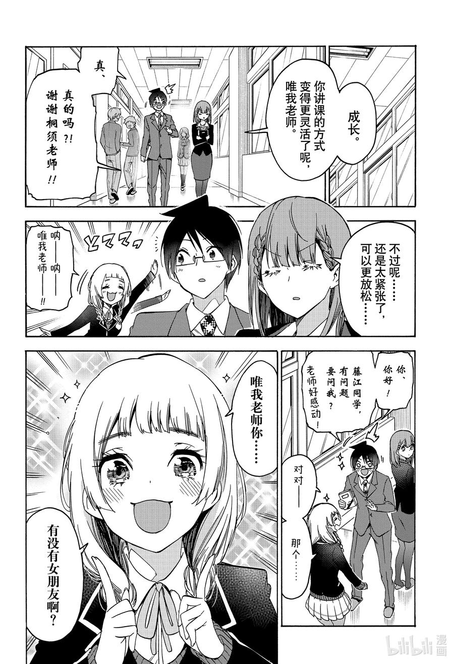 179X=薄冰之女王篇②-我们无法一起学习-筒井大志,集英社（第2张）