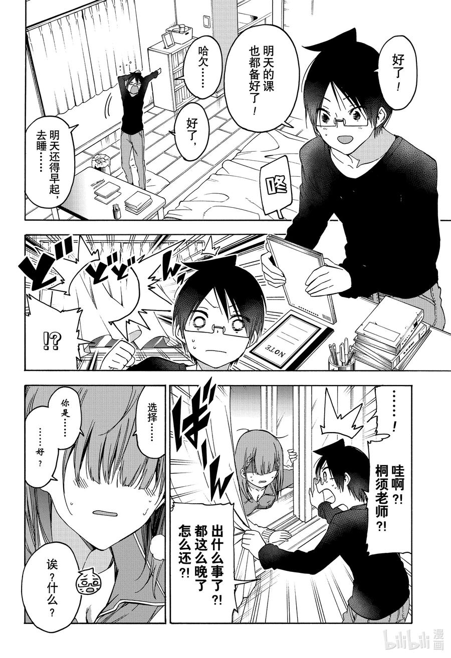 179X=薄冰之女王篇②-我们无法一起学习-筒井大志,集英社（第6张）