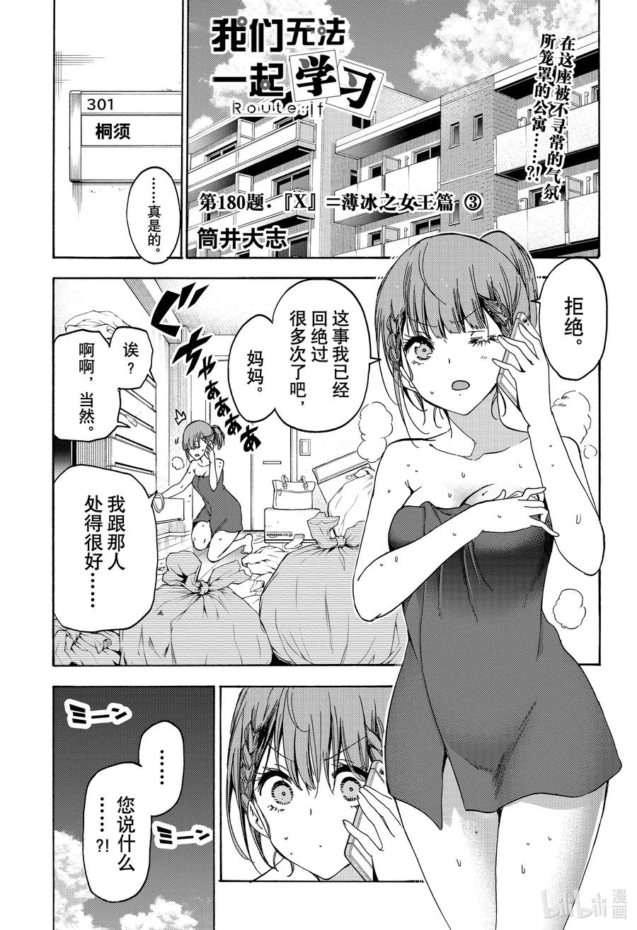 180X=薄冰之女王篇③-我们无法一起学习-筒井大志,集英社（第1张）