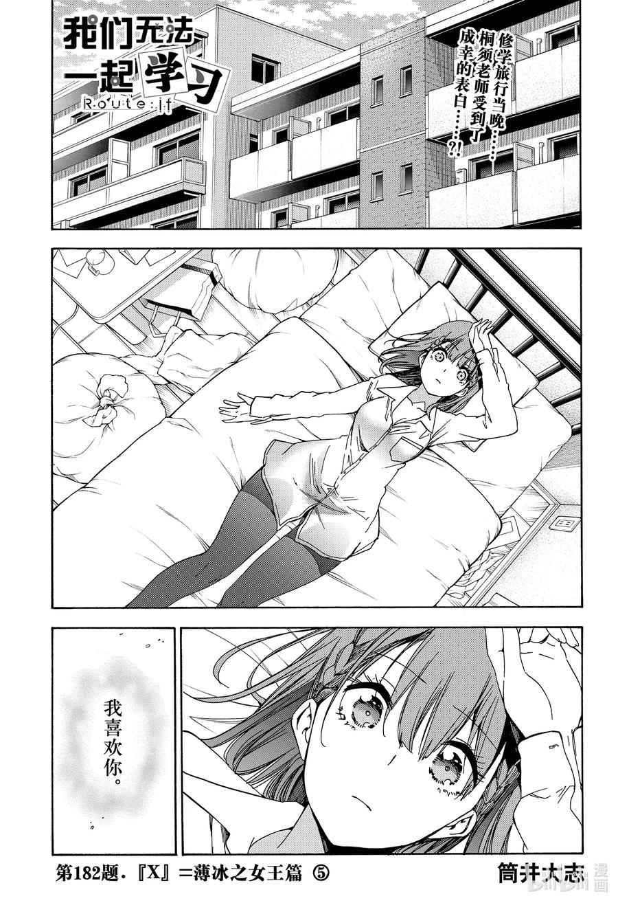 182X=薄冰之女王篇⑤-我们无法一起学习-筒井大志,集英社（第1张）
