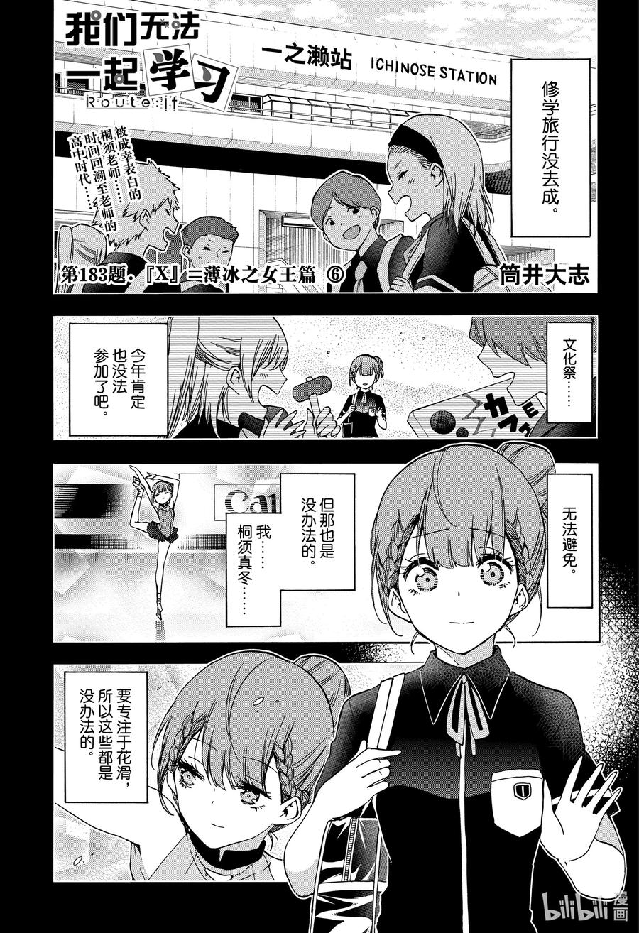 183X=薄冰之女王篇⑥-我们无法一起学习-筒井大志,集英社（第1张）