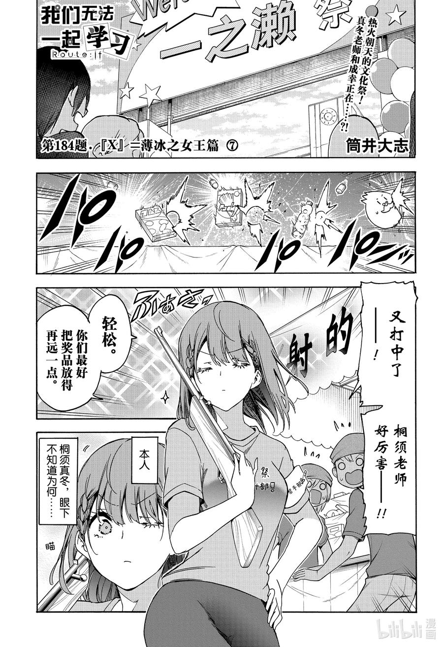 184X=薄冰之女王篇⑦-我们无法一起学习-筒井大志,集英社（第1张）