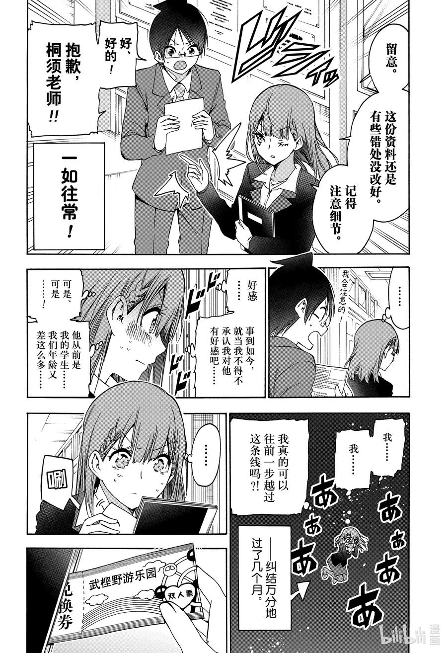 185X=薄冰之女王篇⑧-我们无法一起学习-筒井大志,集英社（第2张）
