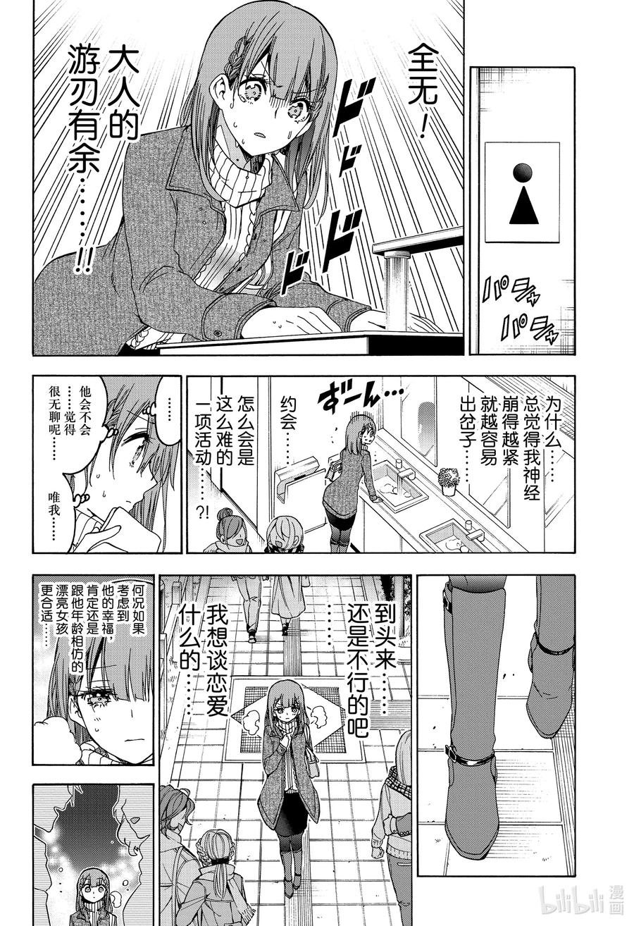 185X=薄冰之女王篇⑧-我们无法一起学习-筒井大志,集英社（第8张）