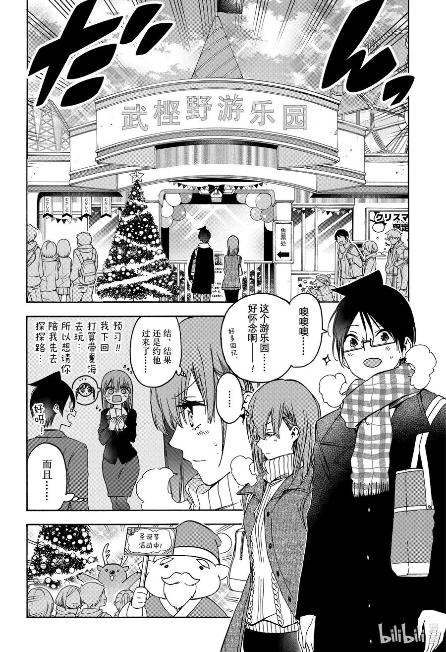 185X=薄冰之女王篇⑧-我们无法一起学习-筒井大志,集英社（第4张）