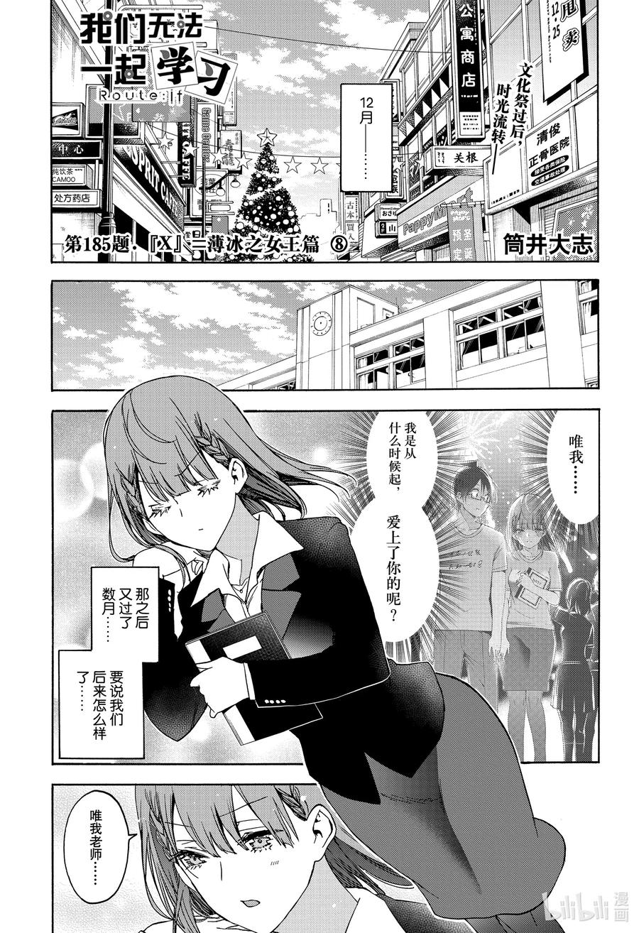 185X=薄冰之女王篇⑧-我们无法一起学习-筒井大志,集英社（第1张）