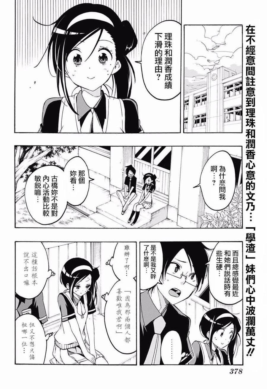 19天才和”X“会相互揣测对方的阴晴-我们无法一起学习-筒井大志,集英社（第2张）