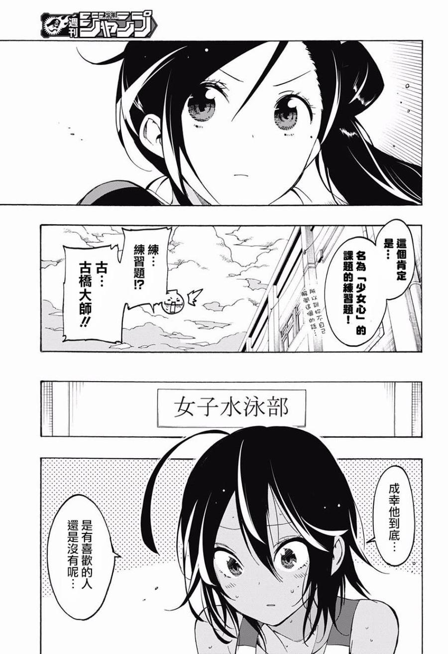 19天才和”X“会相互揣测对方的阴晴-我们无法一起学习-筒井大志,集英社（第3张）