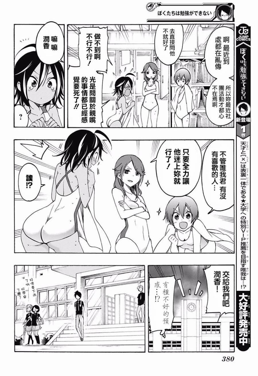 19天才和”X“会相互揣测对方的阴晴-我们无法一起学习-筒井大志,集英社（第4张）