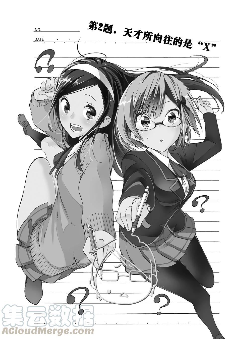 2天才所向往的是“X”-我们无法一起学习-筒井大志,集英社（第1张）