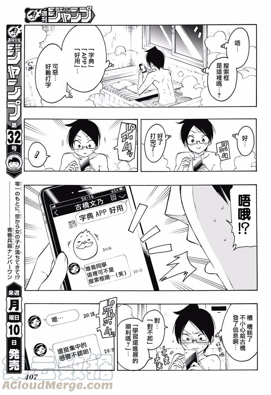 21那是连接“X”天才的禁忌之物-我们无法一起学习-筒井大志,集英社（第5张）