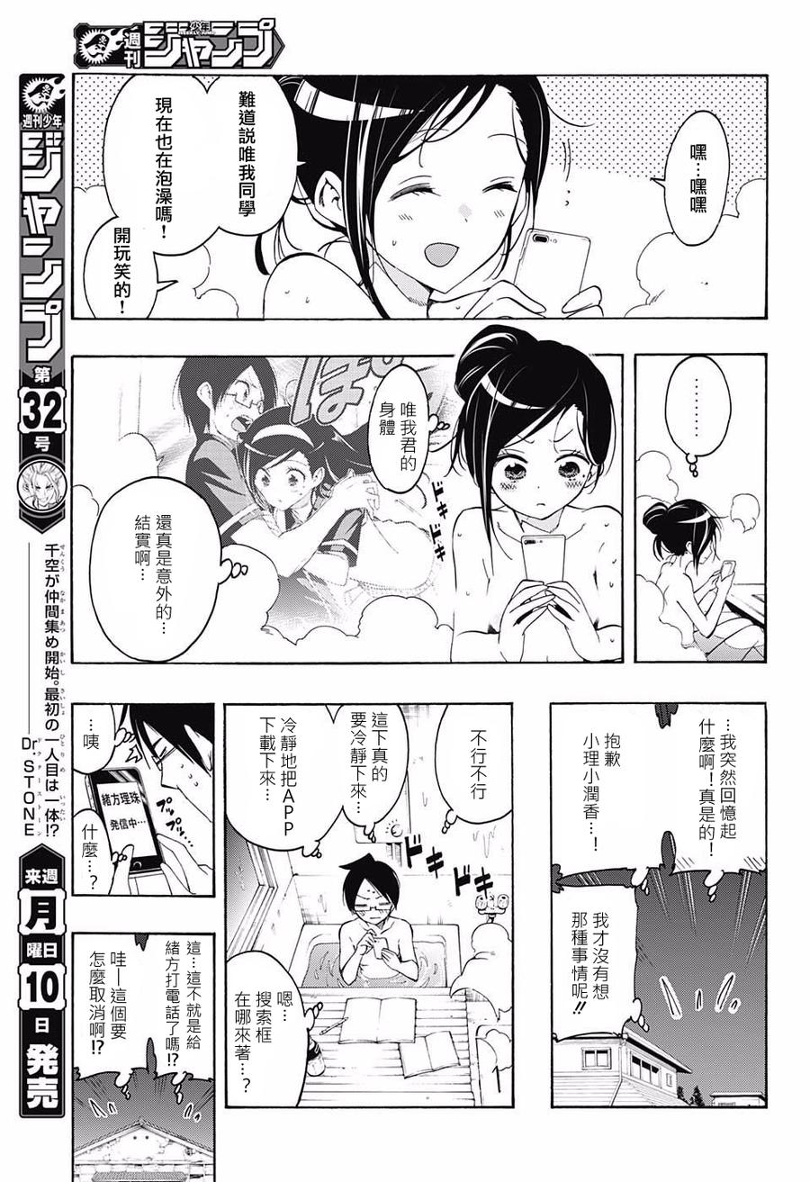 21那是连接“X”天才的禁忌之物-我们无法一起学习-筒井大志,集英社（第7张）
