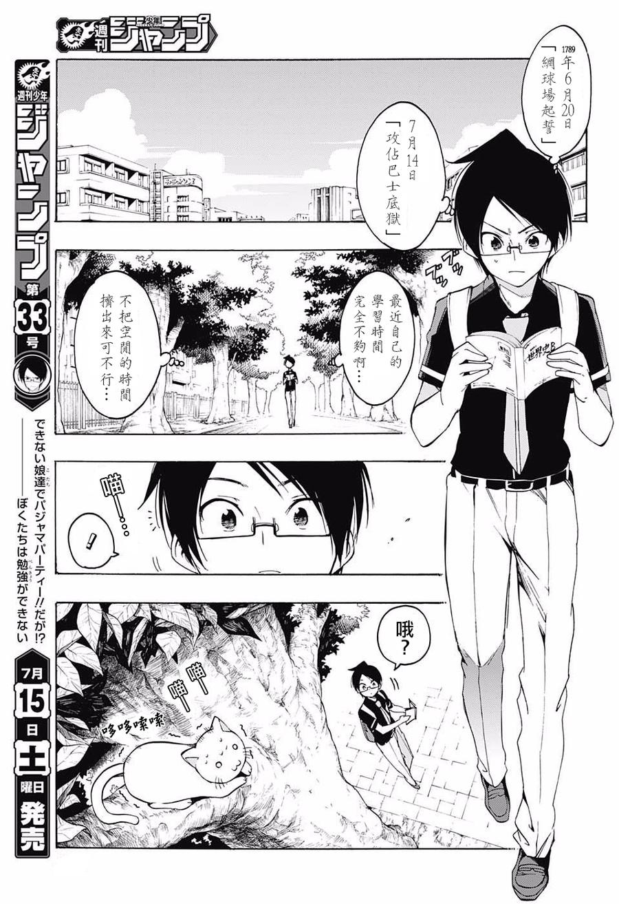 22前任教师的秘密领域非常之“X”-我们无法一起学习-筒井大志,集英社（第3张）