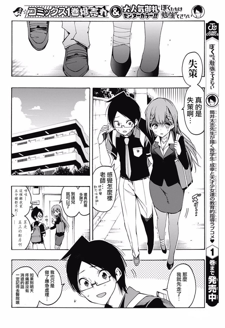 22前任教师的秘密领域非常之“X”-我们无法一起学习-筒井大志,集英社（第6张）