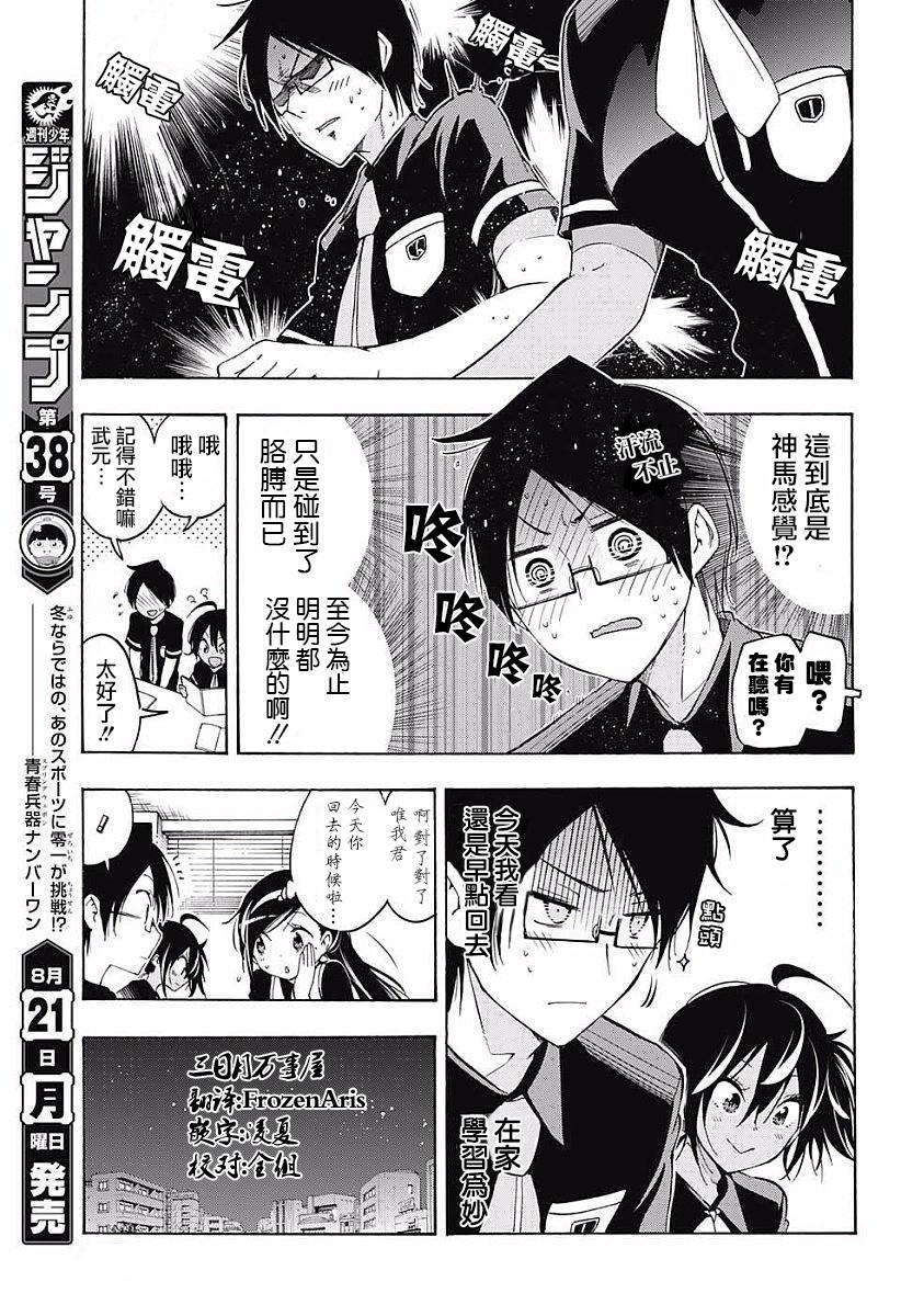 26天才的一举手一投足时而捉弄“X”-我们无法一起学习-筒井大志,集英社（第7张）