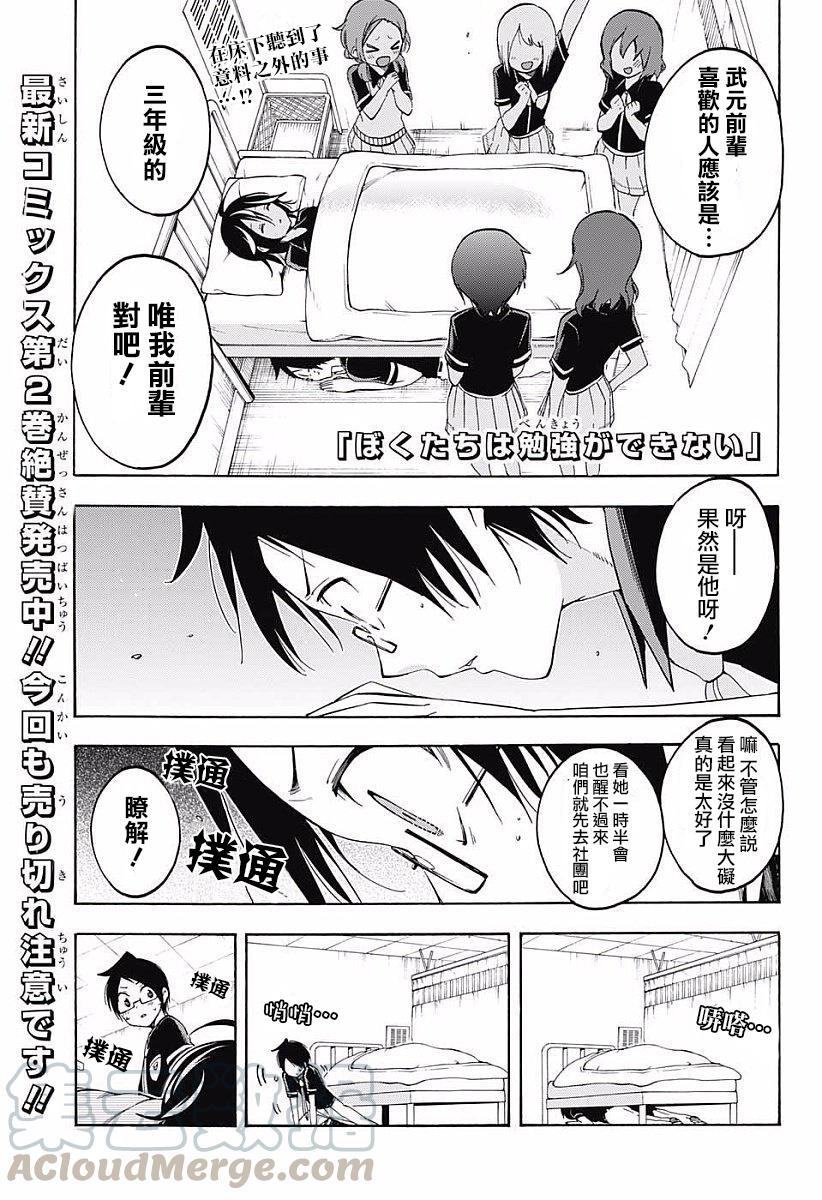 26天才的一举手一投足时而捉弄“X”-我们无法一起学习-筒井大志,集英社（第1张）