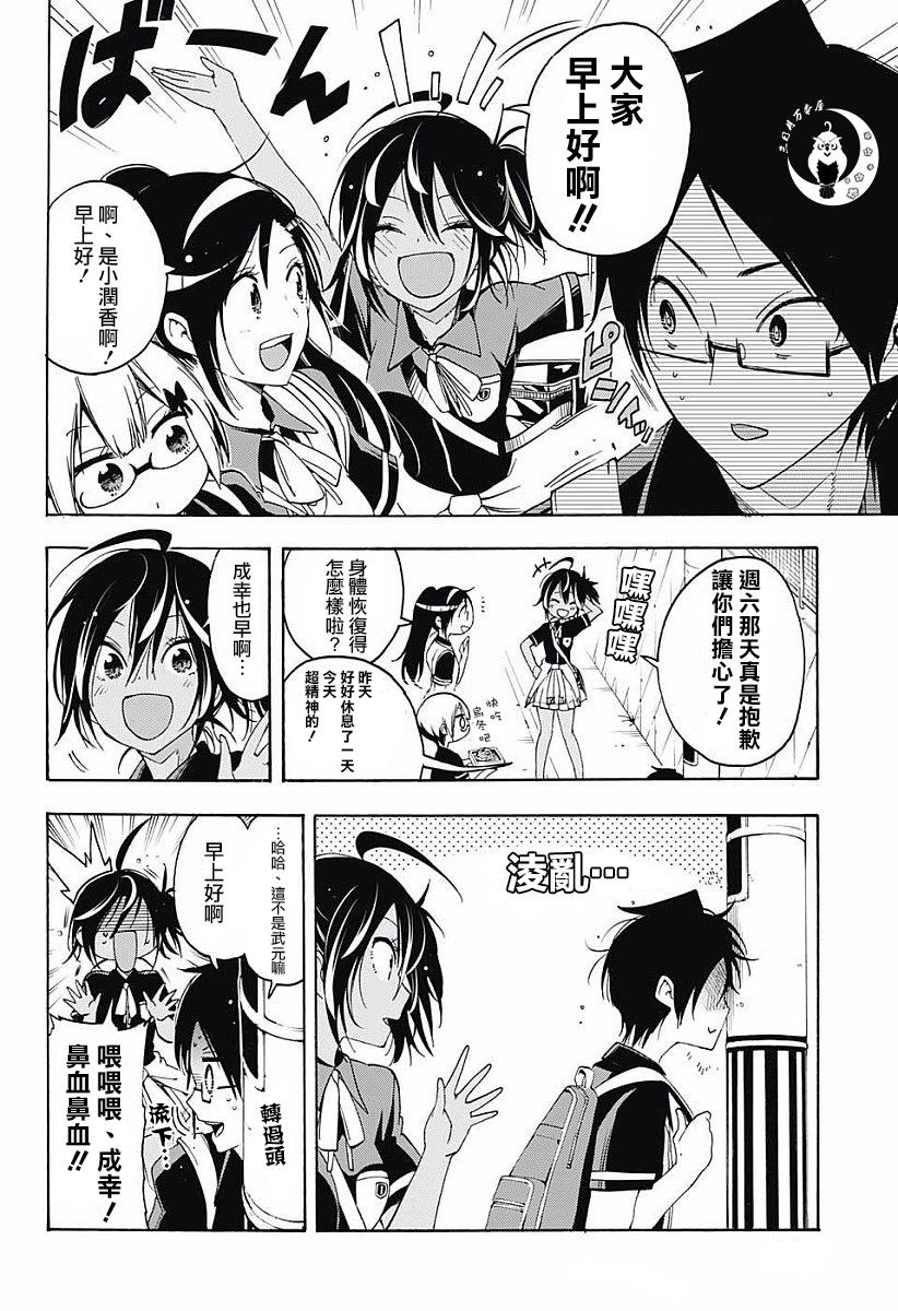 26天才的一举手一投足时而捉弄“X”-我们无法一起学习-筒井大志,集英社（第4张）