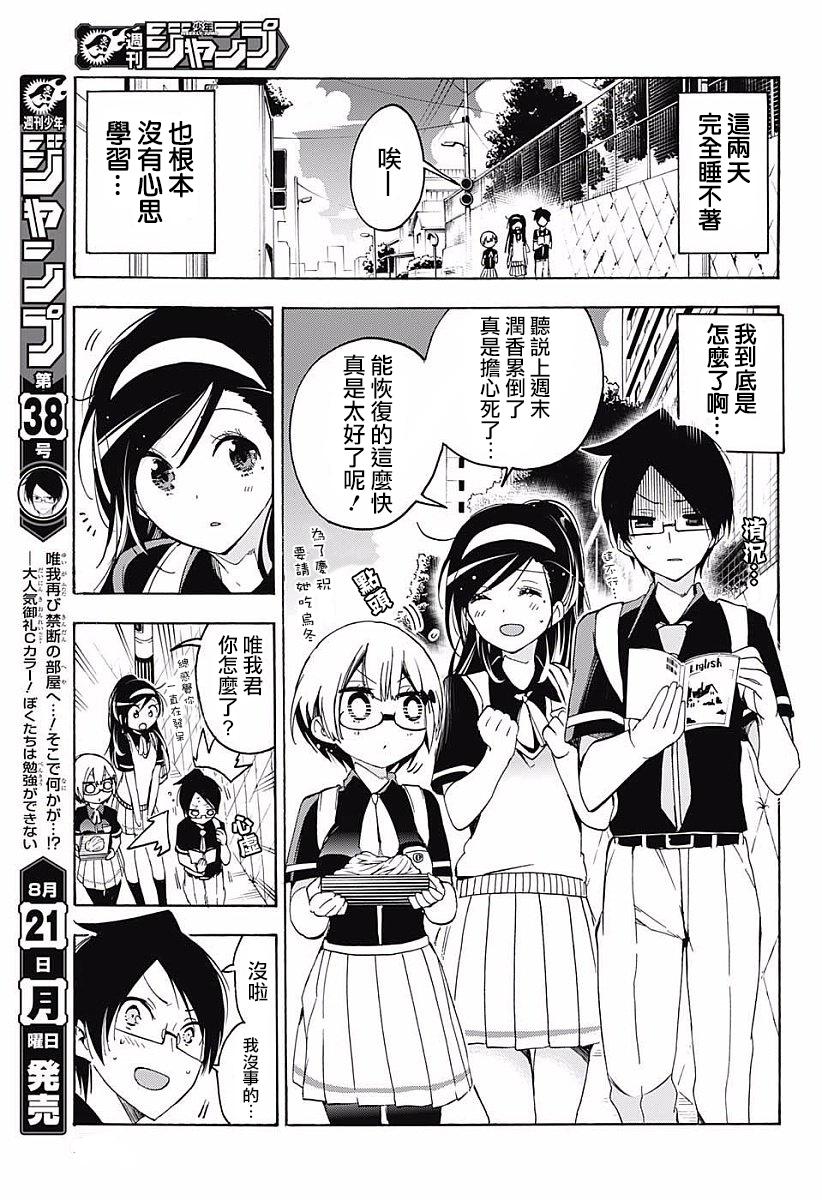 26天才的一举手一投足时而捉弄“X”-我们无法一起学习-筒井大志,集英社（第3张）