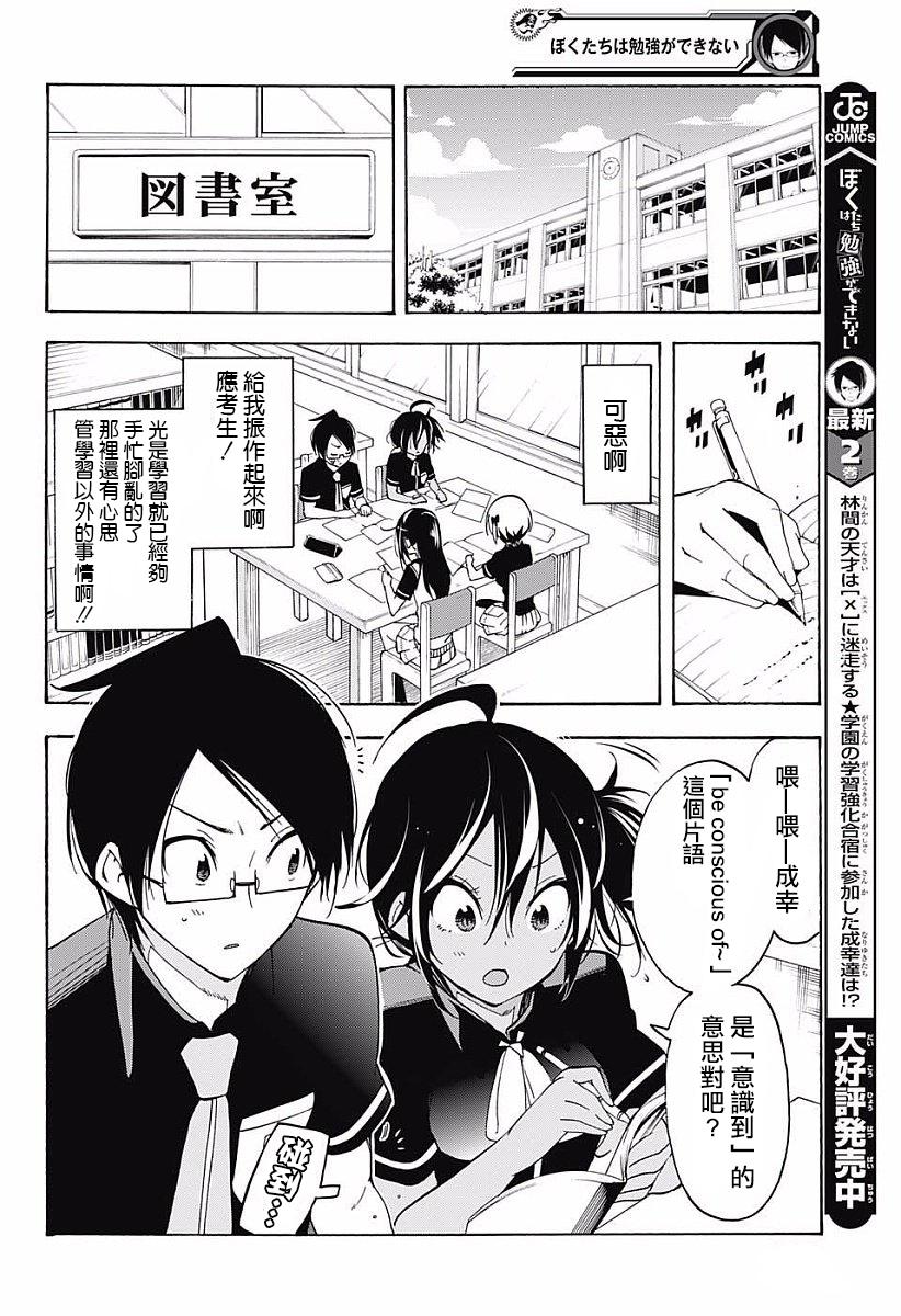 26天才的一举手一投足时而捉弄“X”-我们无法一起学习-筒井大志,集英社（第6张）