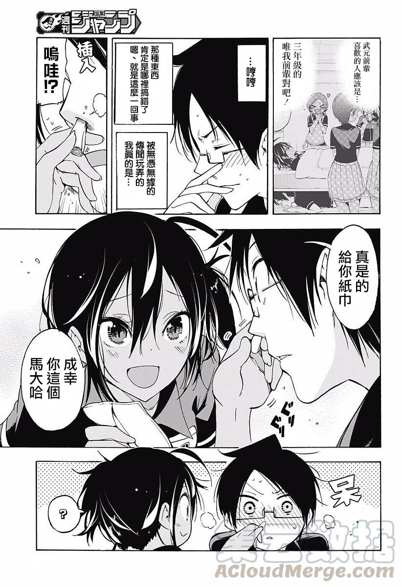26天才的一举手一投足时而捉弄“X”-我们无法一起学习-筒井大志,集英社（第5张）