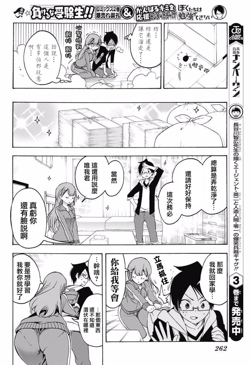 27天才因恐惧“X”而忧愁，他费尽心思-我们无法一起学习-筒井大志,集英社（第6张）