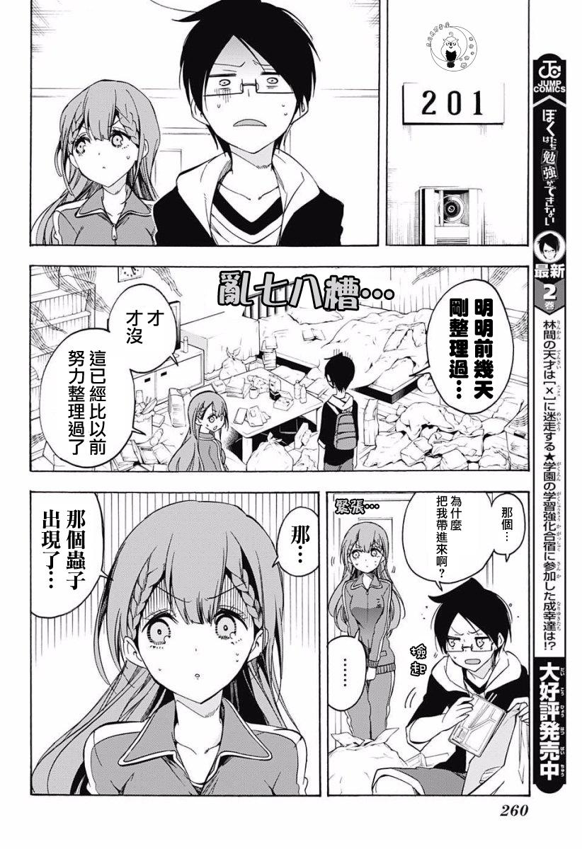 27天才因恐惧“X”而忧愁，他费尽心思-我们无法一起学习-筒井大志,集英社（第4张）