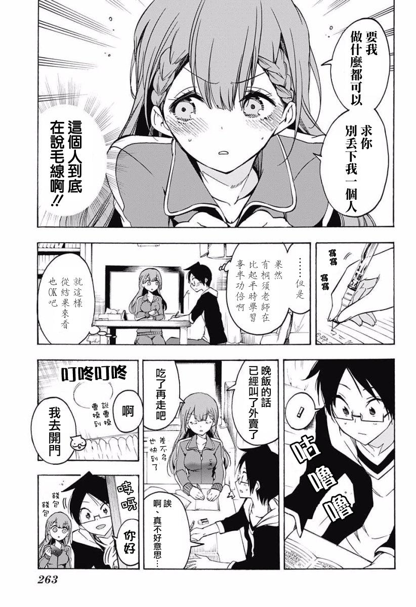 27天才因恐惧“X”而忧愁，他费尽心思-我们无法一起学习-筒井大志,集英社（第7张）