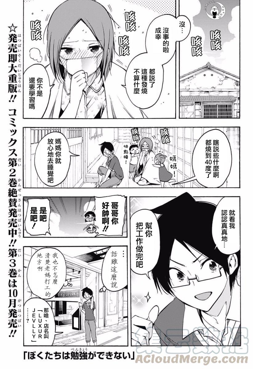 28他在禁忌之地为”X“而奋斗-我们无法一起学习-筒井大志,集英社（第1张）