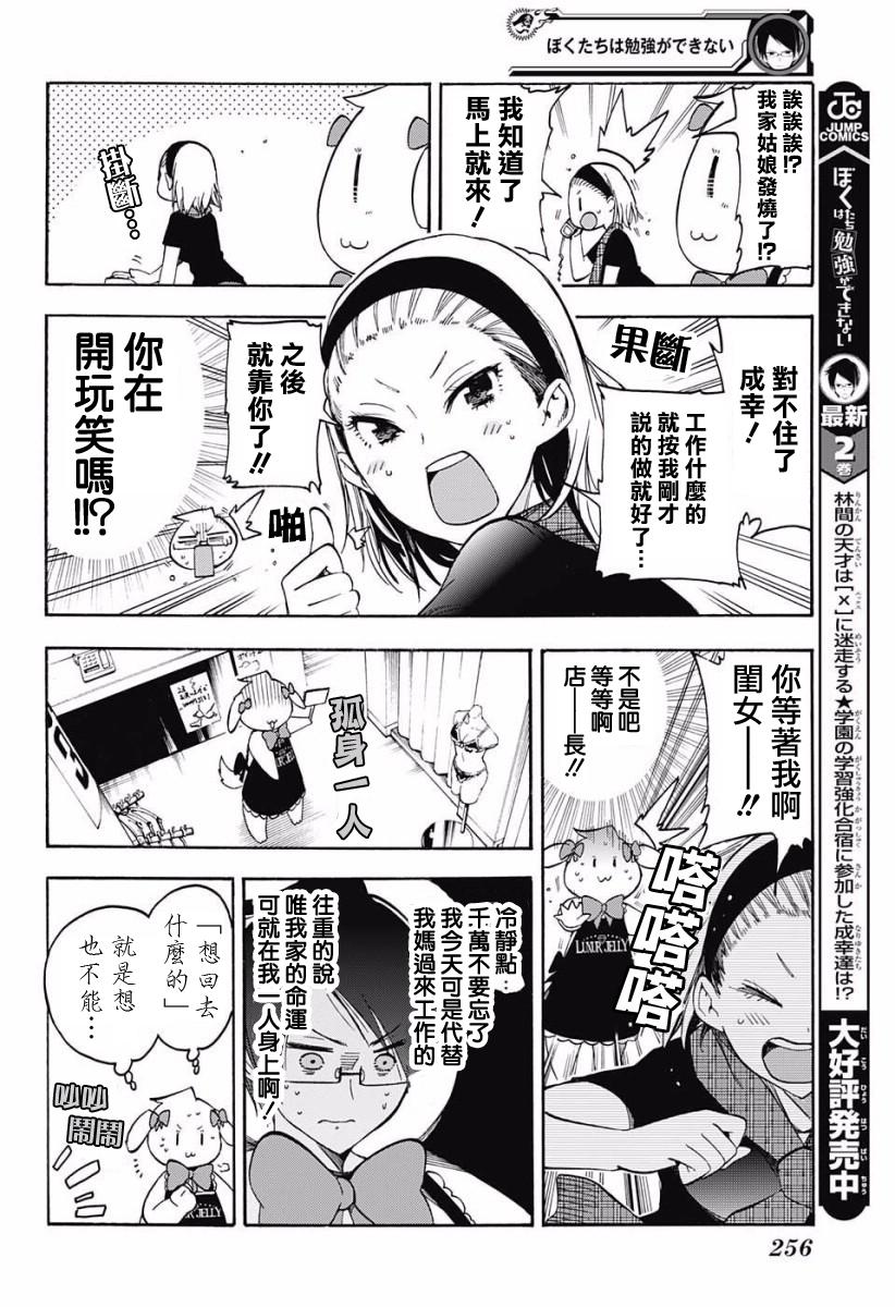 28他在禁忌之地为”X“而奋斗-我们无法一起学习-筒井大志,集英社（第4张）