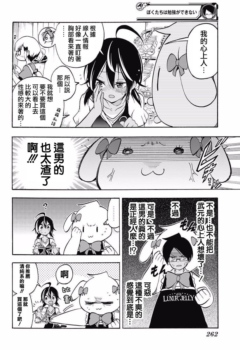 28他在禁忌之地为”X“而奋斗-我们无法一起学习-筒井大志,集英社（第10张）