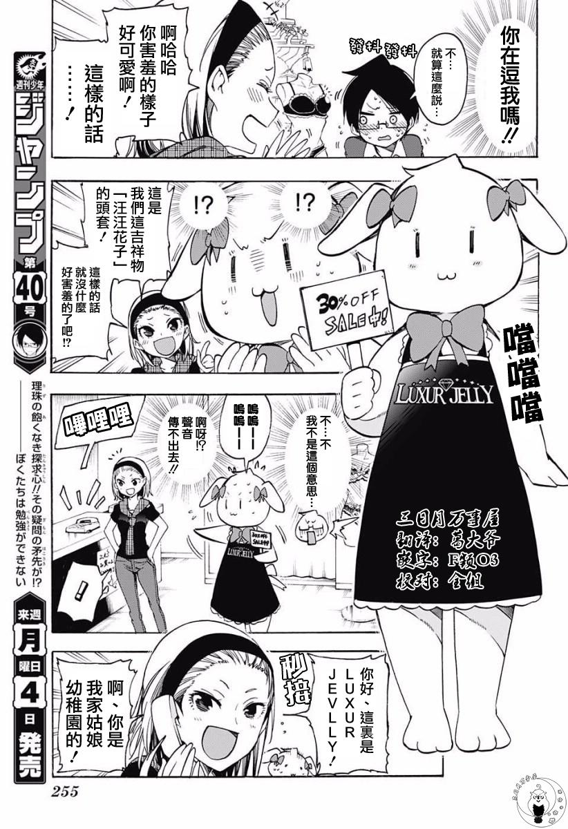 28他在禁忌之地为”X“而奋斗-我们无法一起学习-筒井大志,集英社（第3张）