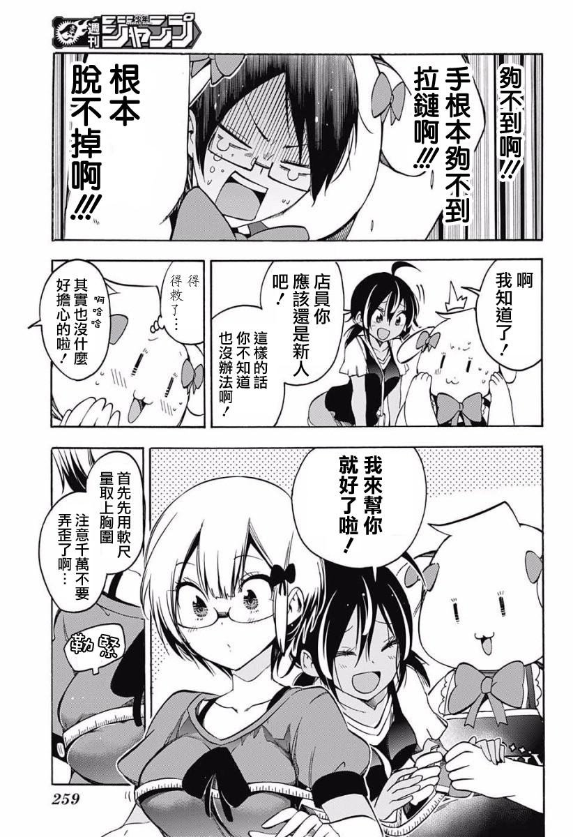 28他在禁忌之地为”X“而奋斗-我们无法一起学习-筒井大志,集英社（第7张）