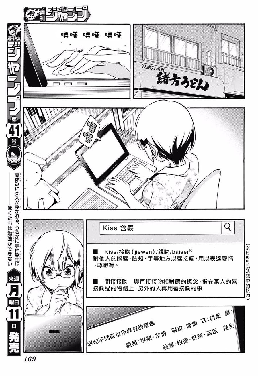 29天才孜孜不倦地探索后获知了“X”-我们无法一起学习-筒井大志,集英社（第3张）